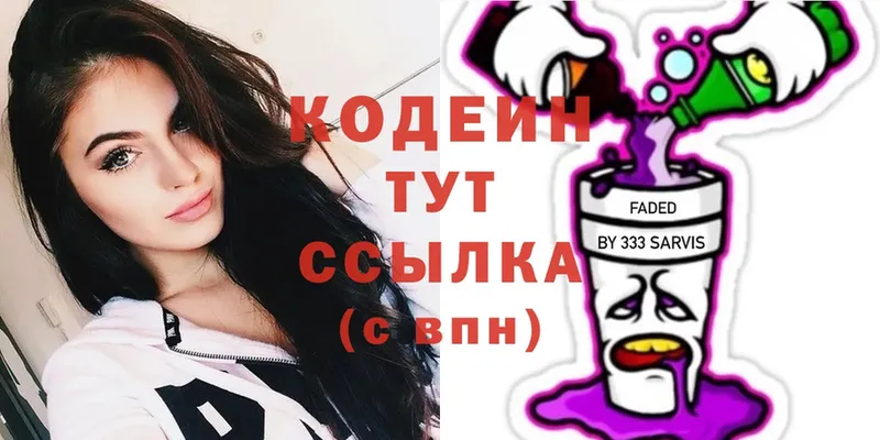 Кодеин Purple Drank Череповец