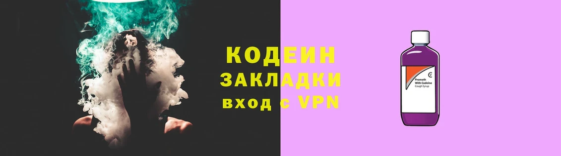 Кодеин напиток Lean (лин)  Череповец 